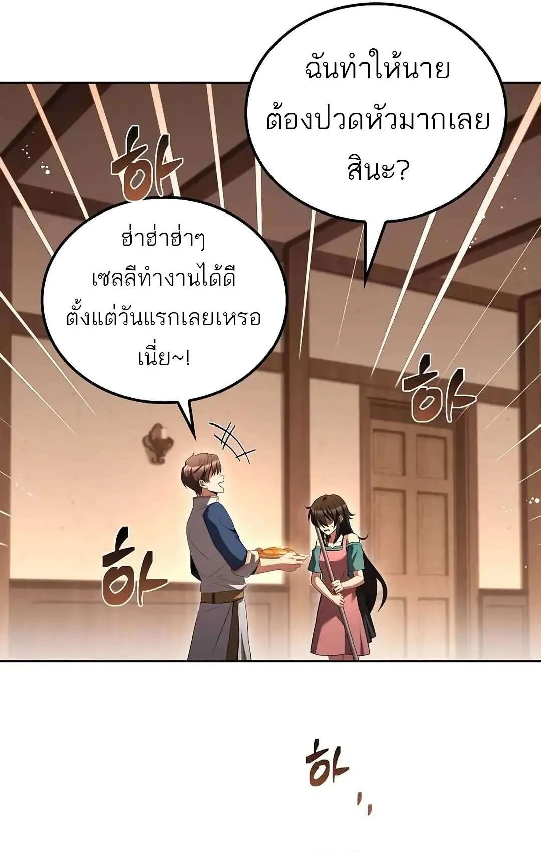A Wizard’s Restaurant ตอนที่ 73 74