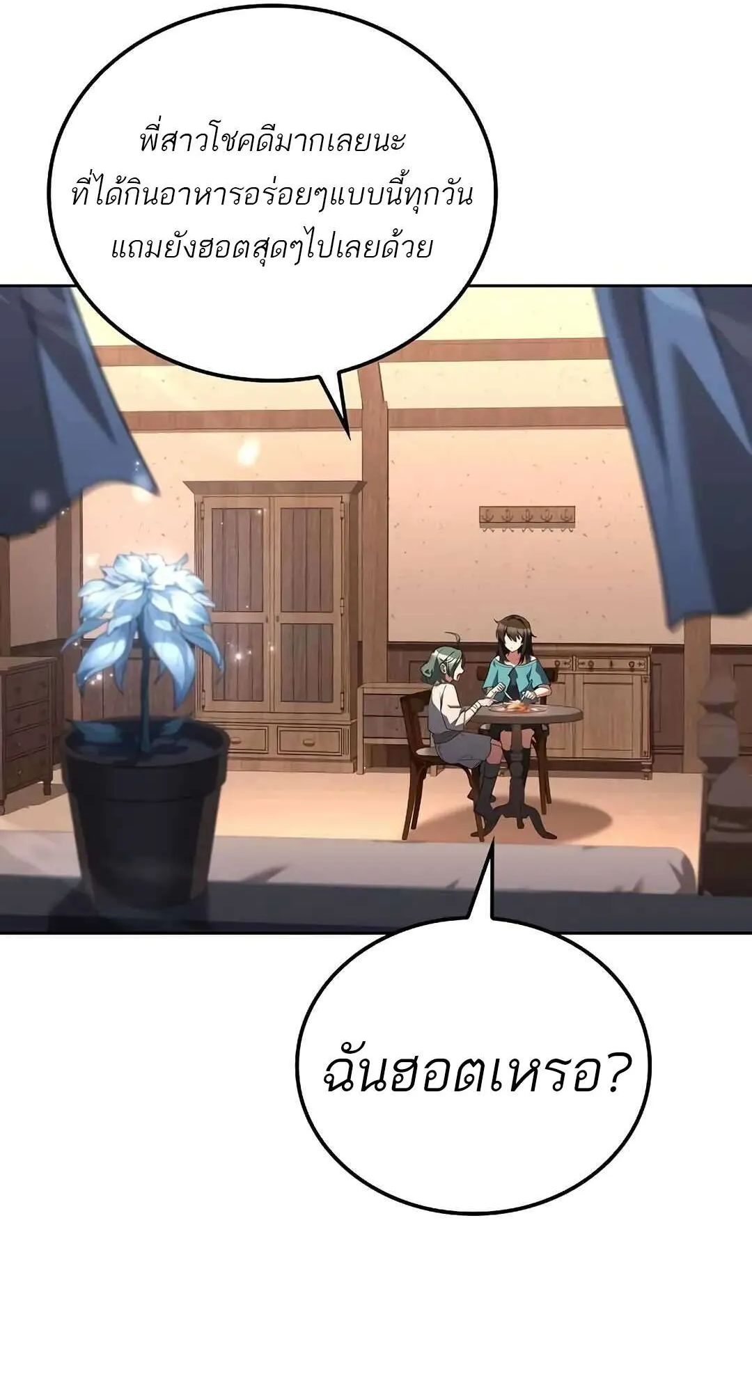 A Wizard’s Restaurant ตอนที่ 73 80