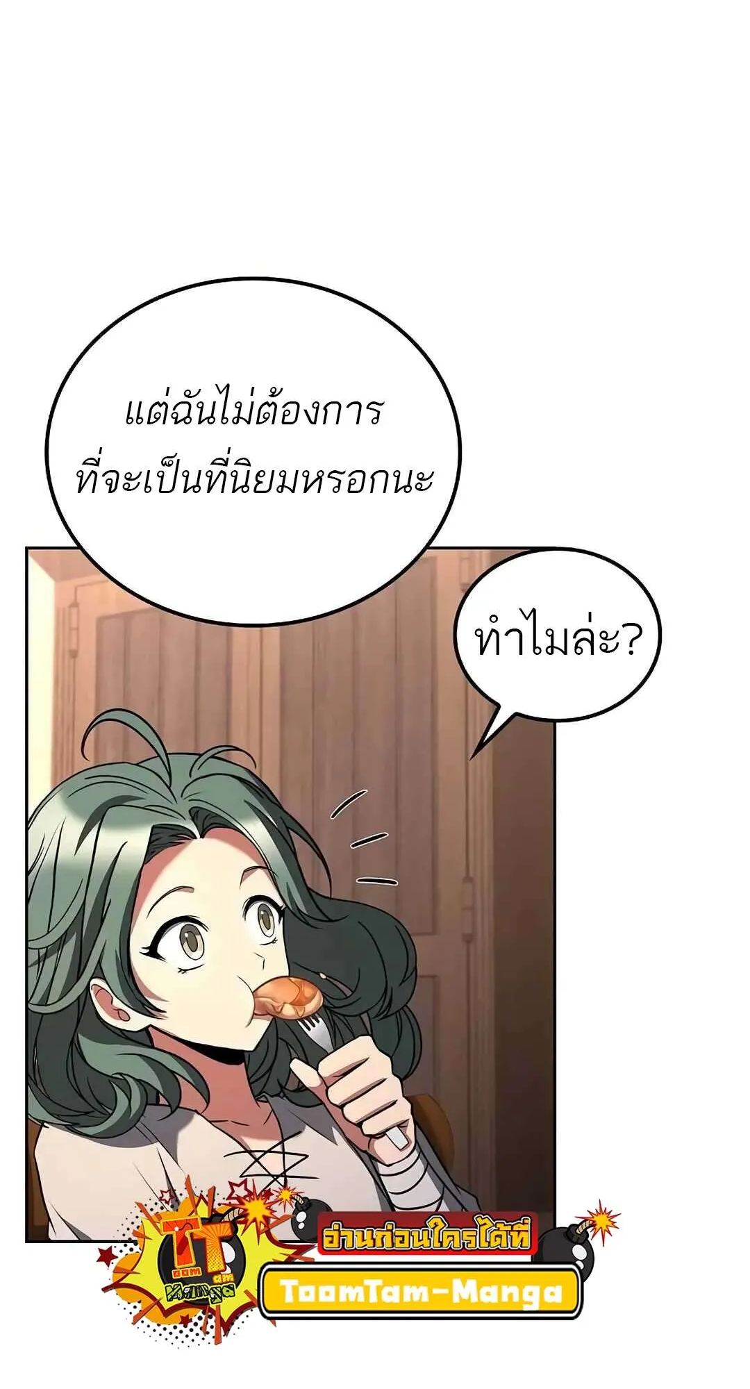 A Wizard’s Restaurant ตอนที่ 73 82