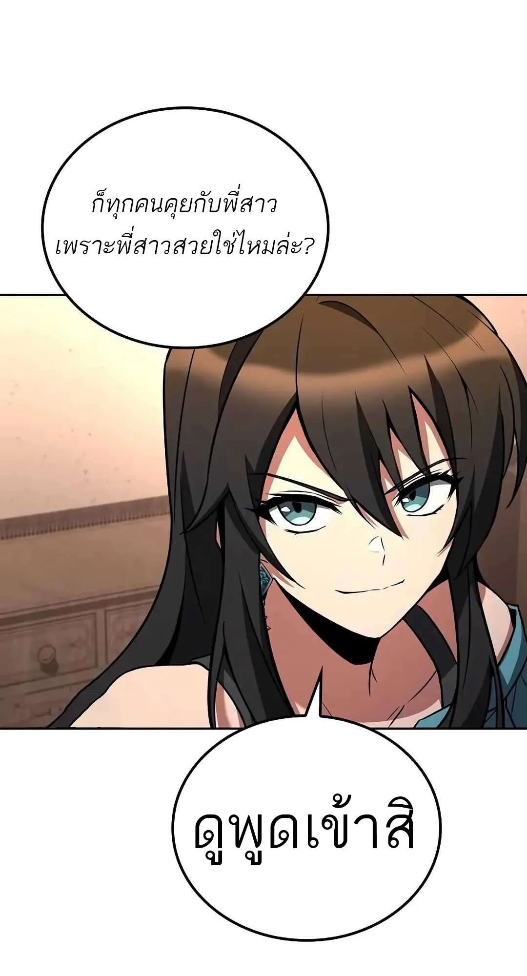 A Wizard’s Restaurant ตอนที่ 73 81