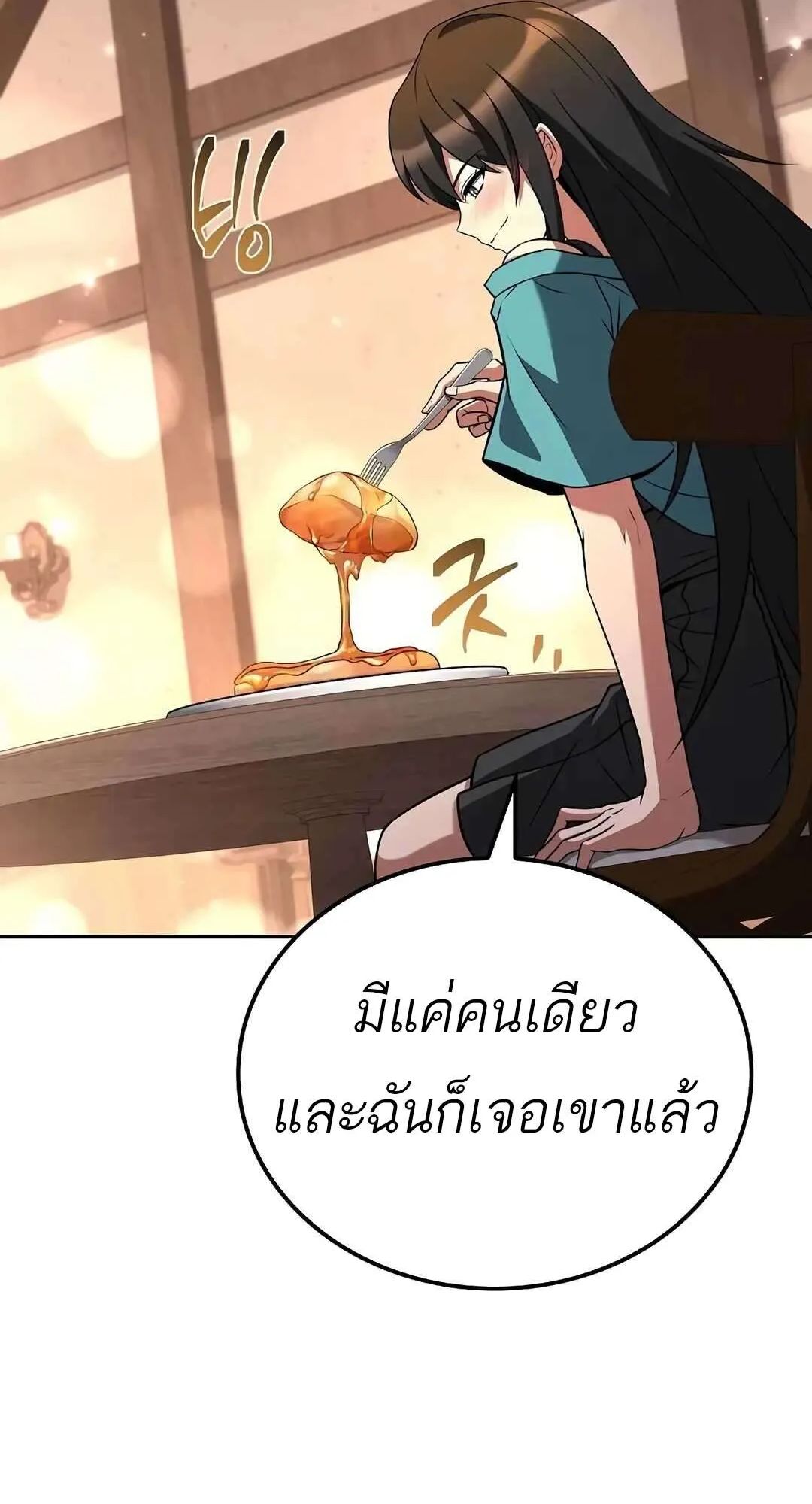 A Wizard’s Restaurant ตอนที่ 73 84