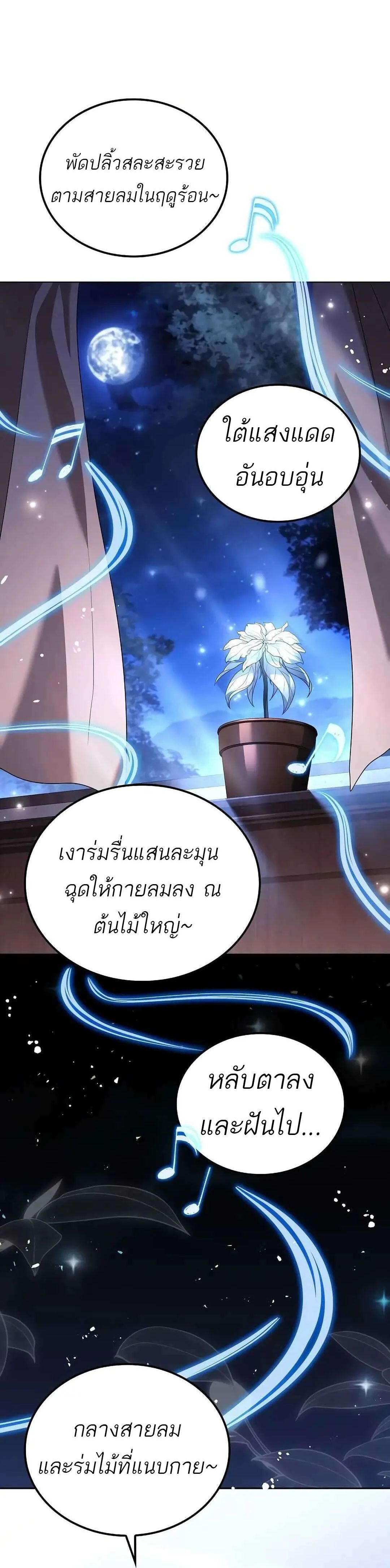 A Wizard’s Restaurant ตอนที่ 73 89