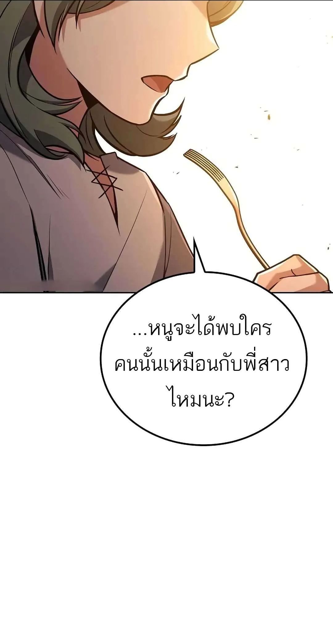 A Wizard’s Restaurant ตอนที่ 73 87