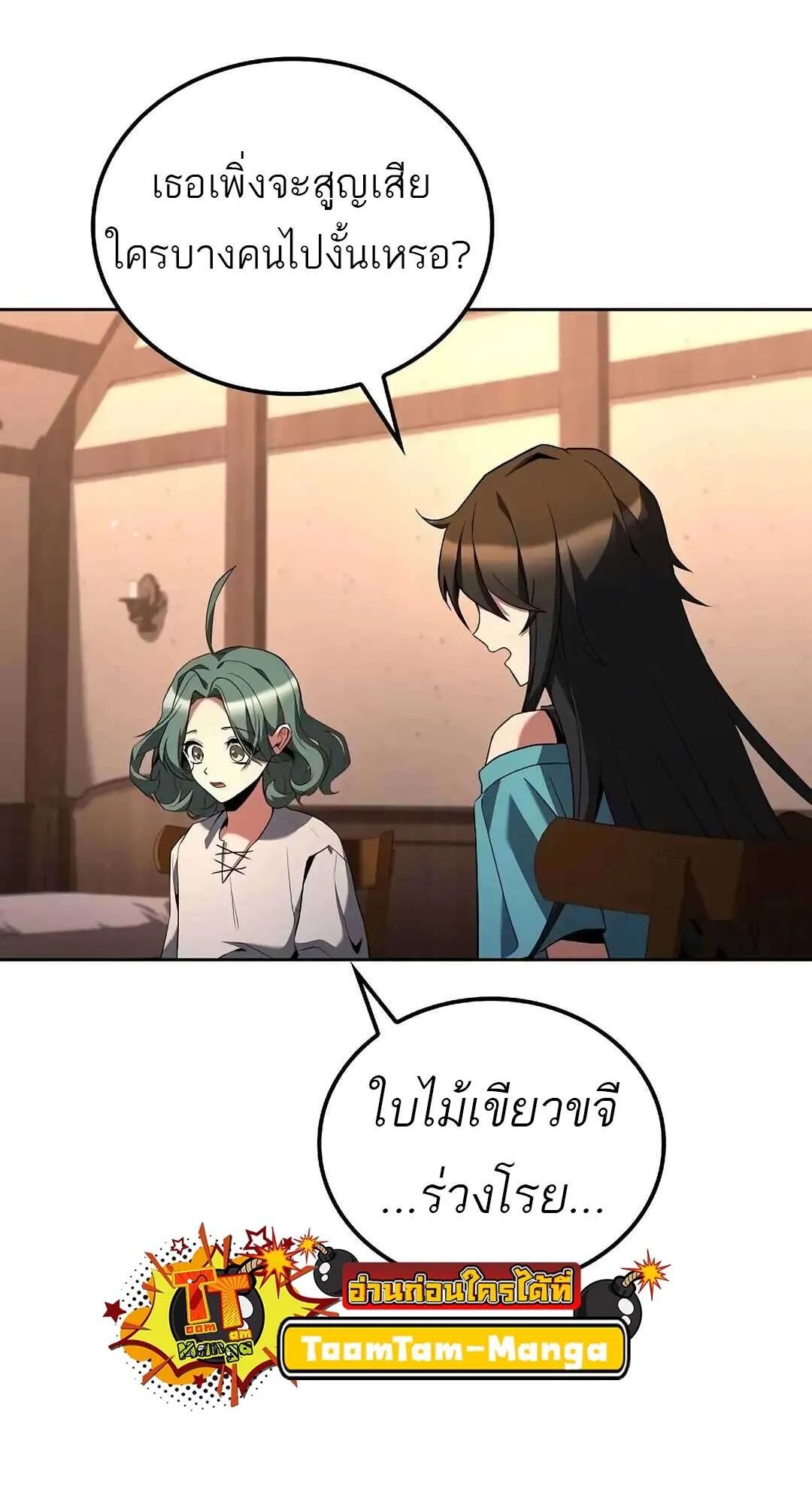 A Wizard’s Restaurant ตอนที่ 73 88
