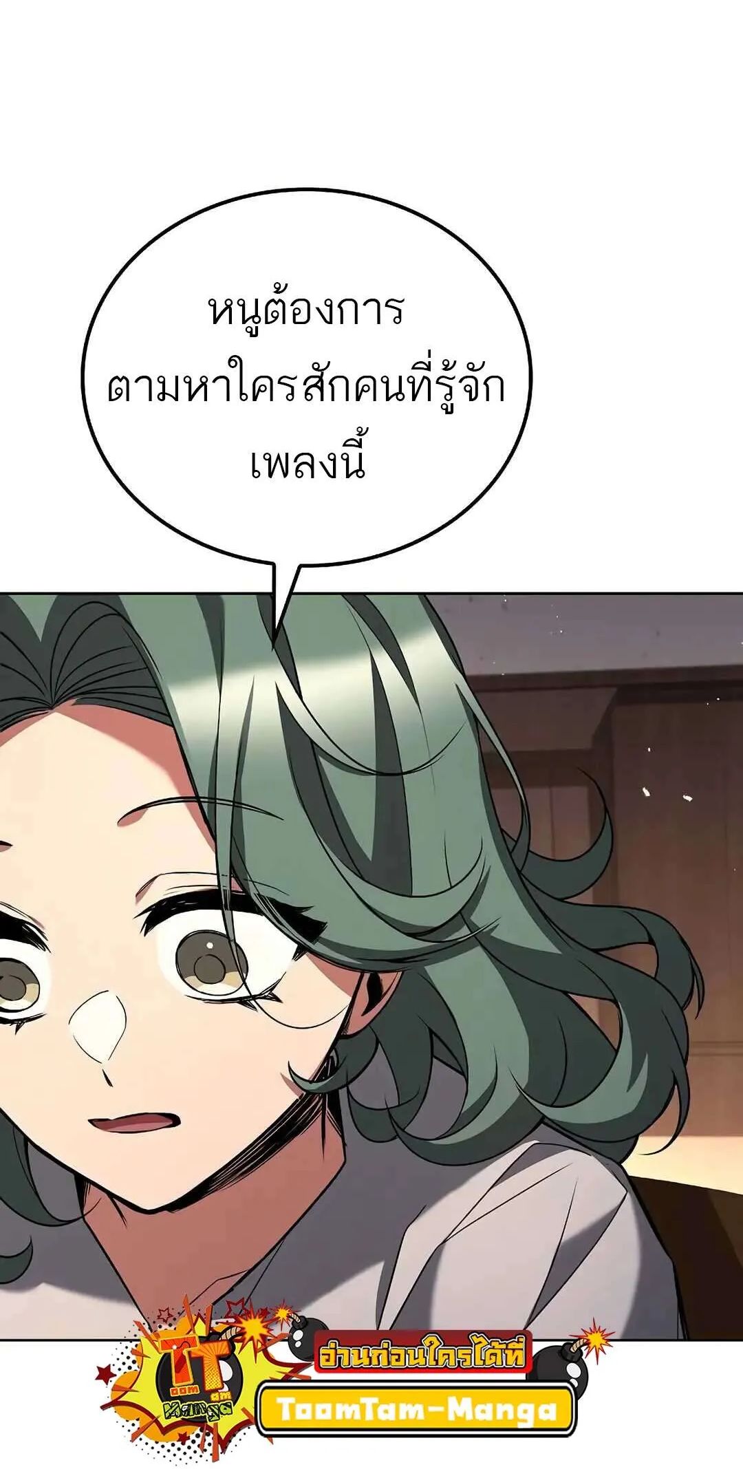 A Wizard’s Restaurant ตอนที่ 73 92