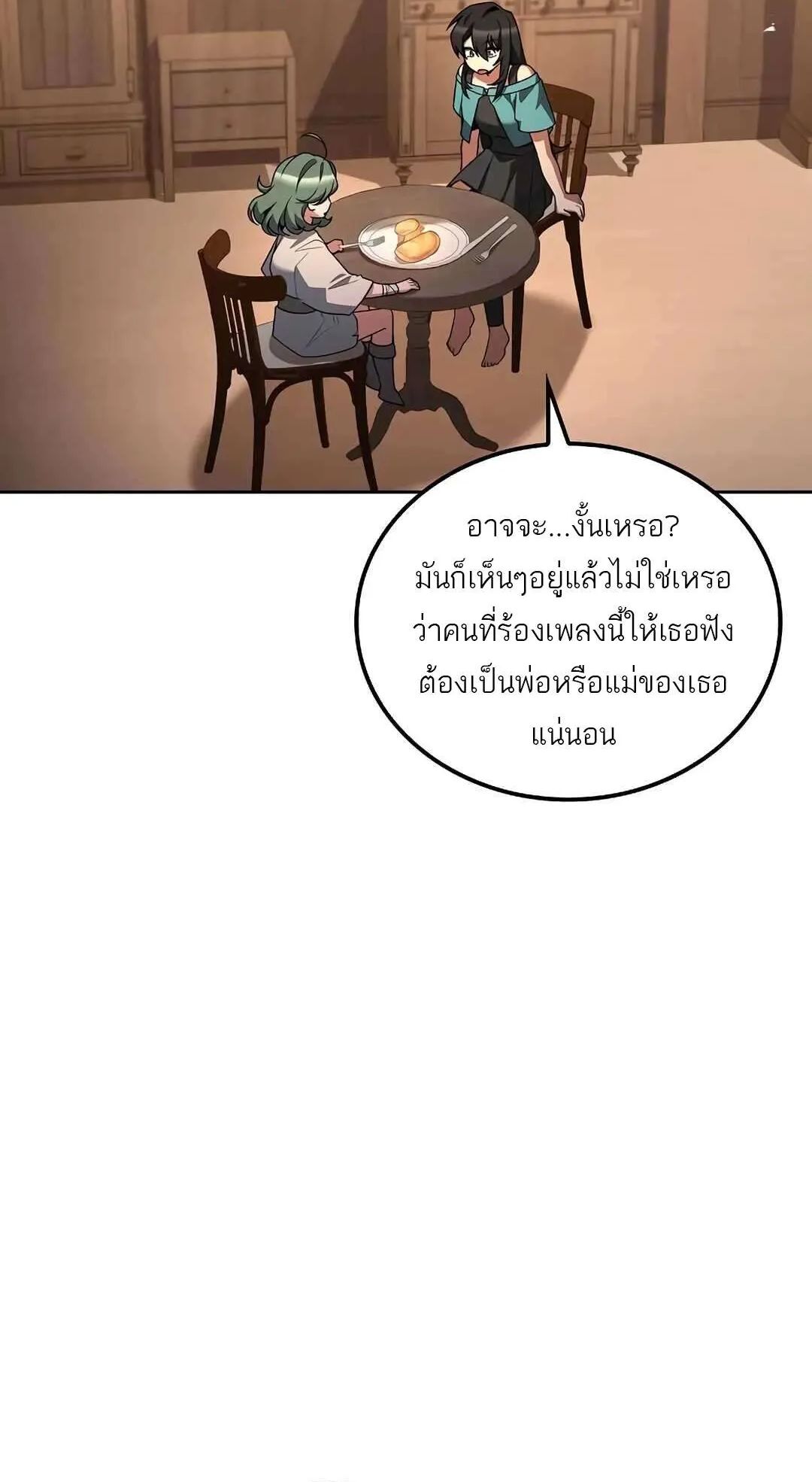 A Wizard’s Restaurant ตอนที่ 73 94