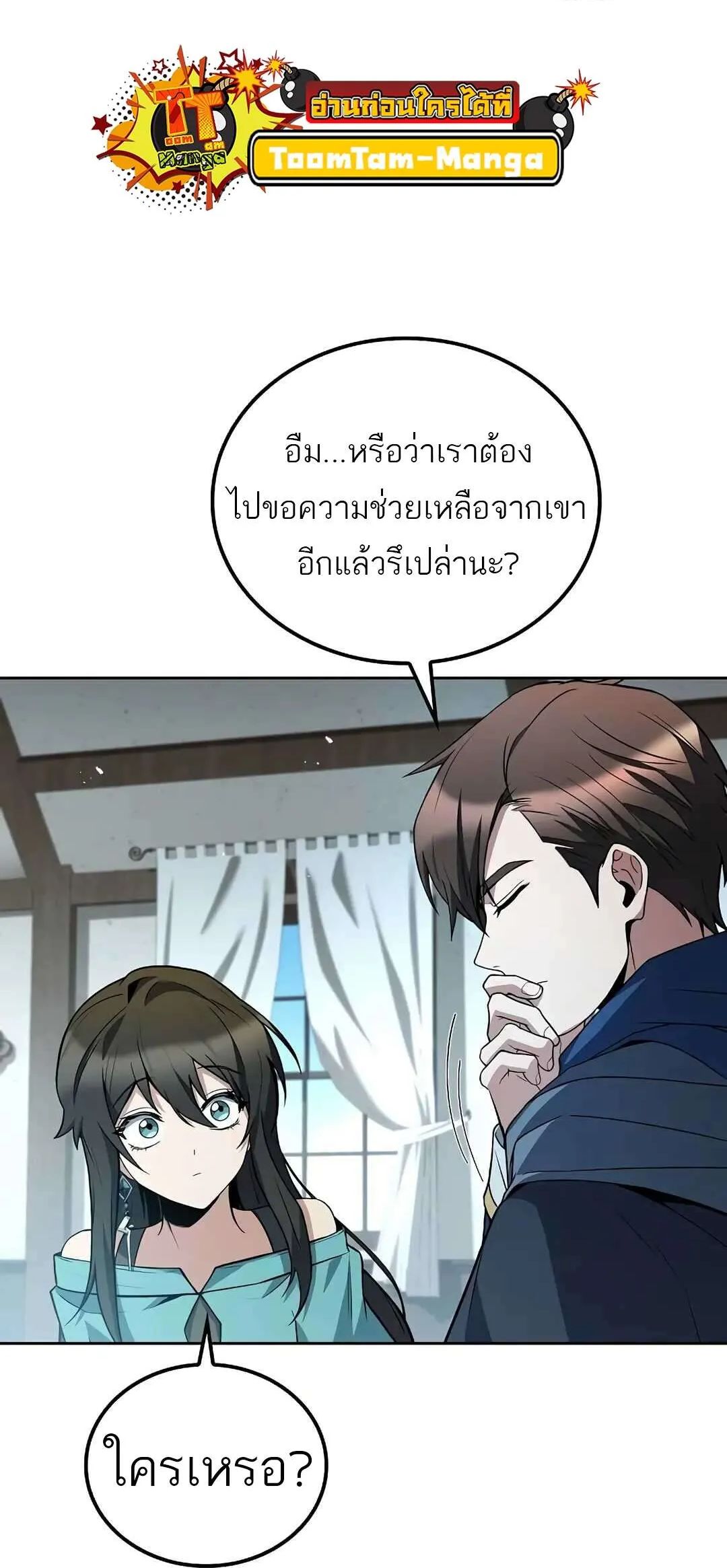 A Wizard’s Restaurant ตอนที่ 73 109
