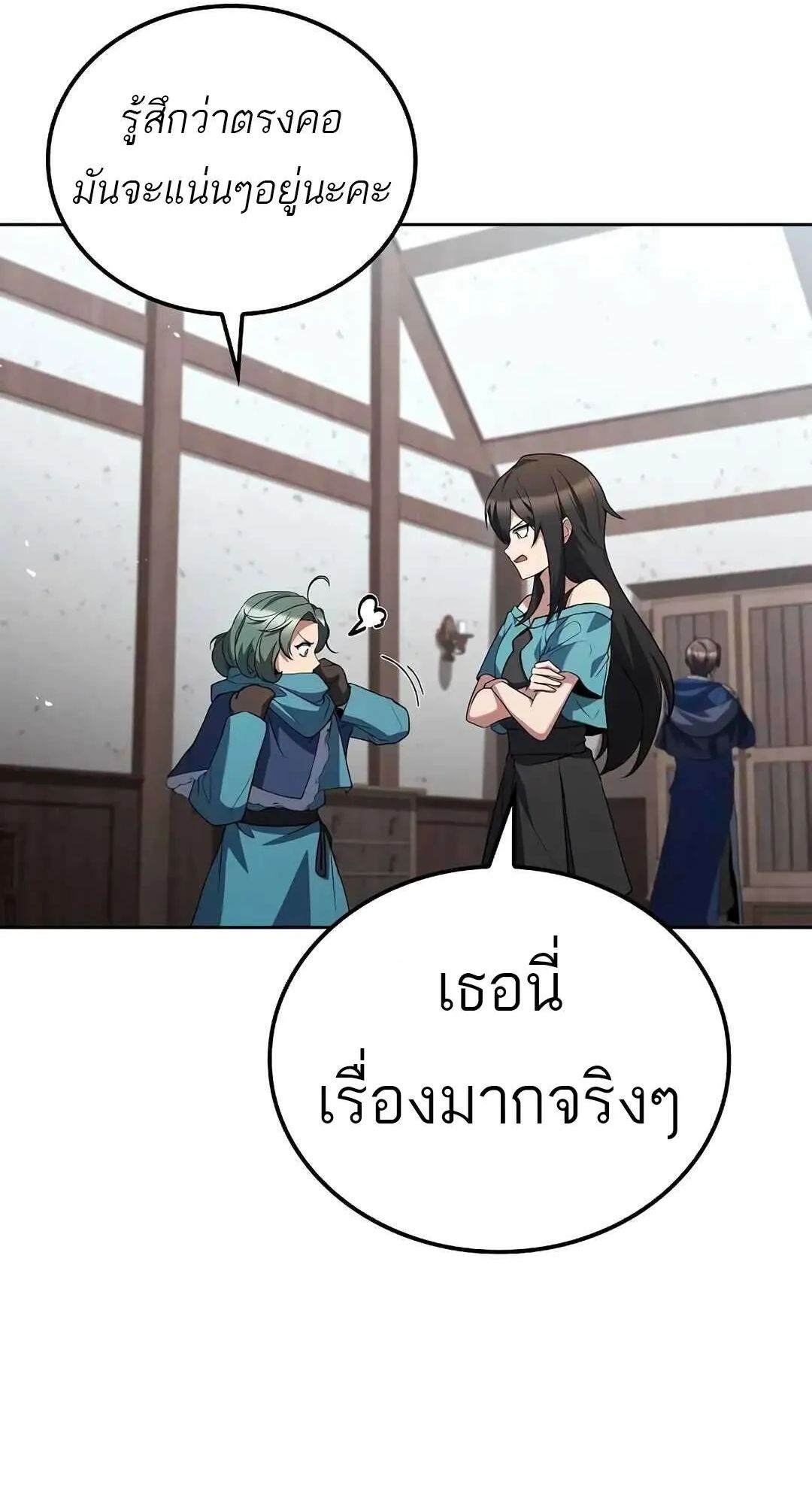 A Wizard’s Restaurant ตอนที่ 73 105