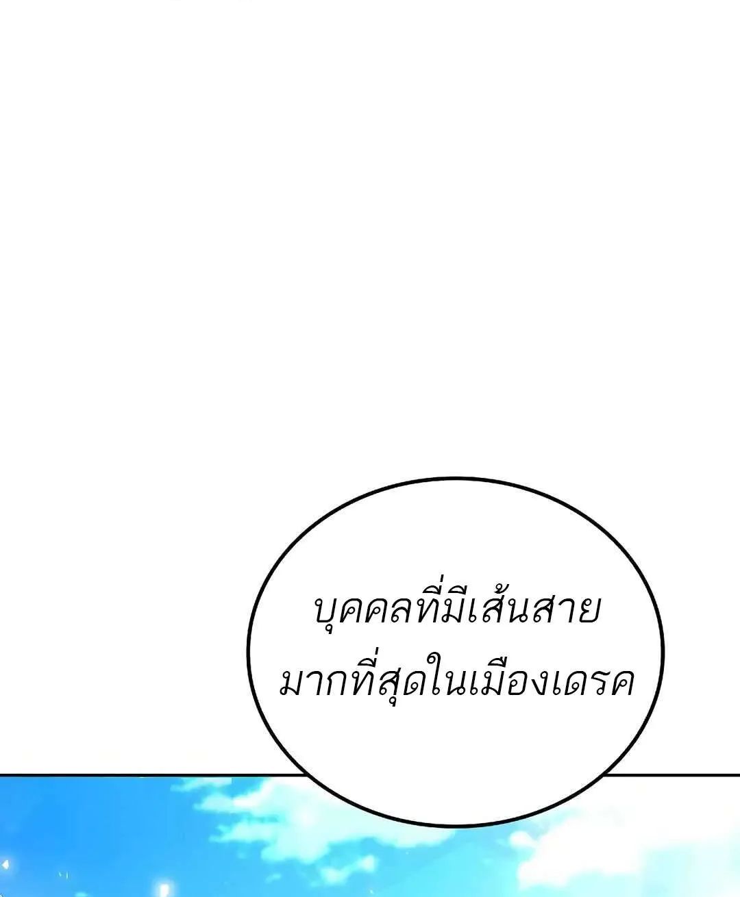 A Wizard’s Restaurant ตอนที่ 73 110