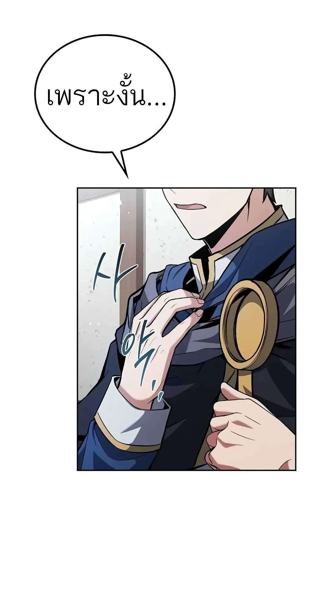 A Wizard’s Restaurant ตอนที่ 73 106