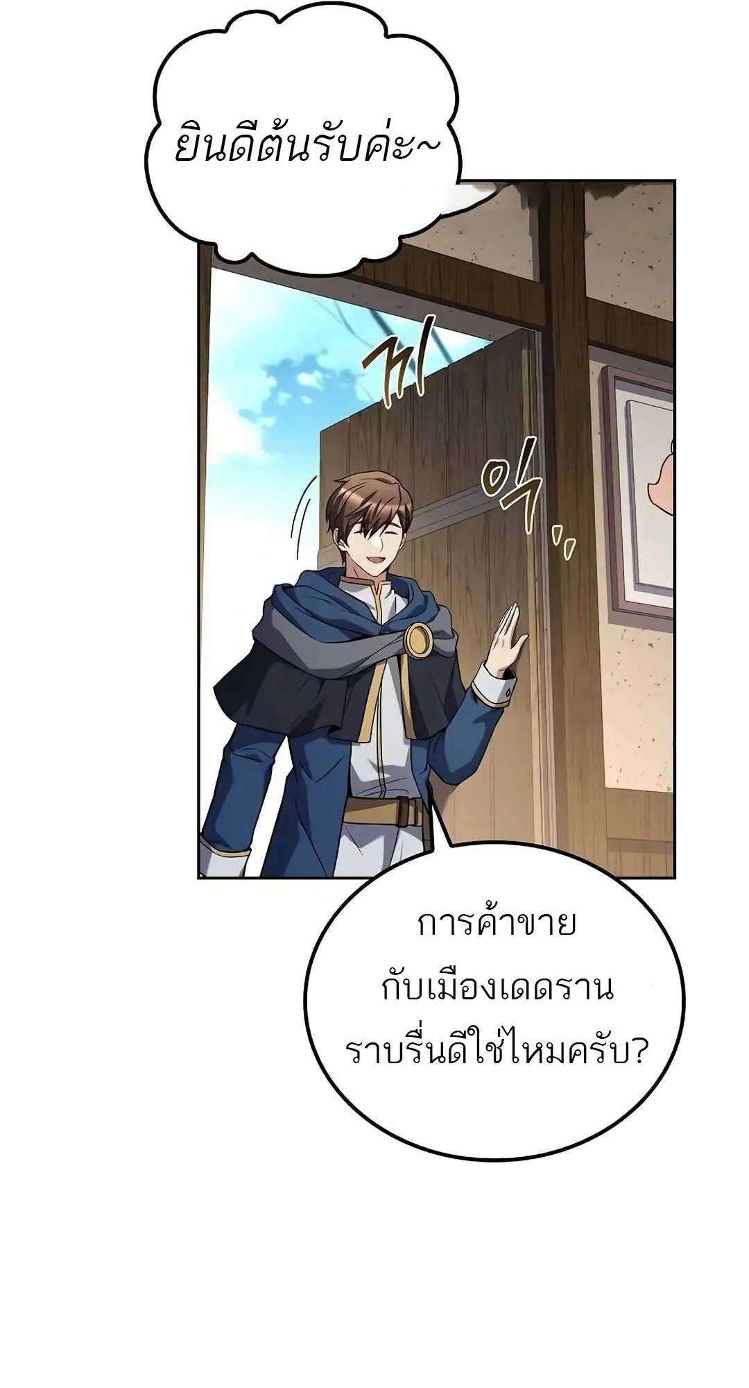 A Wizard’s Restaurant ตอนที่ 73 112