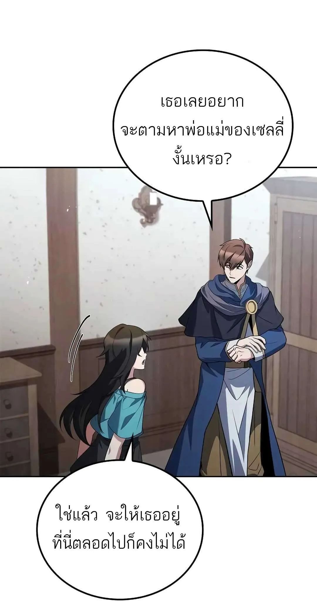 A Wizard’s Restaurant ตอนที่ 73 107