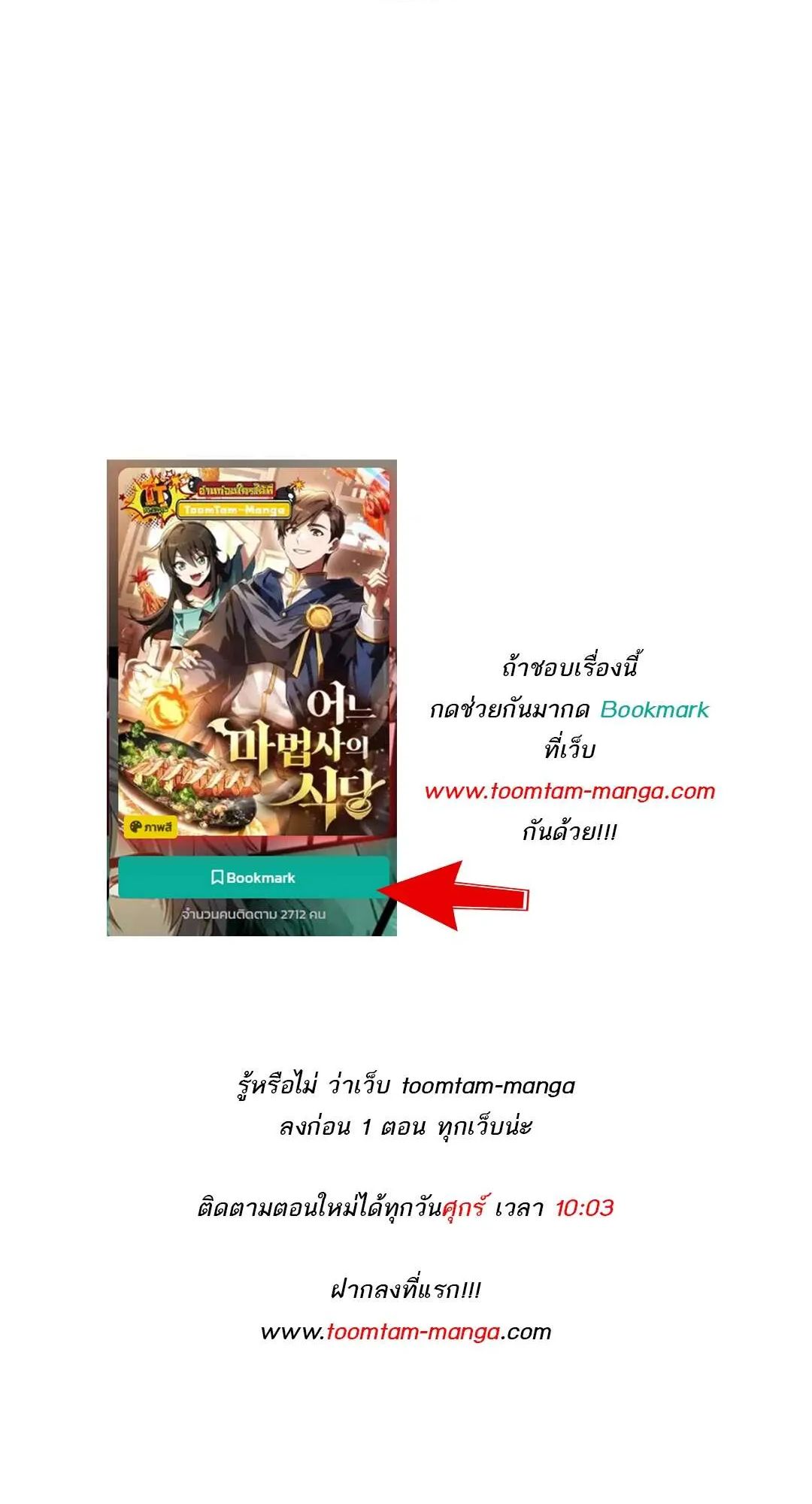 A Wizard’s Restaurant ตอนที่ 73 114