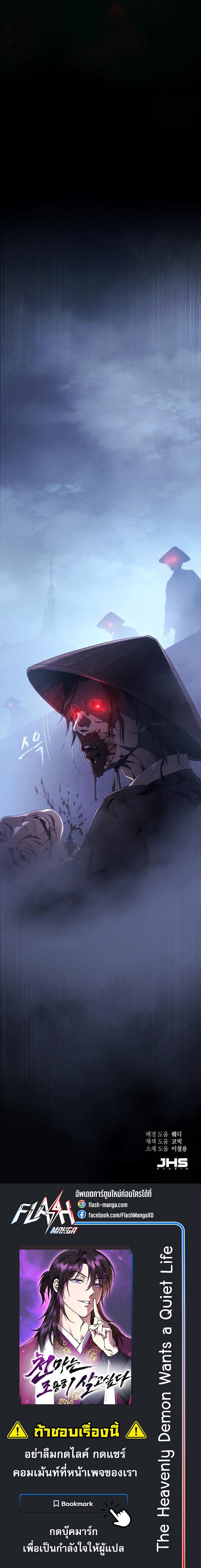 The Heavenly Demon Wants a Quiet Life ตอนที่ 24 10