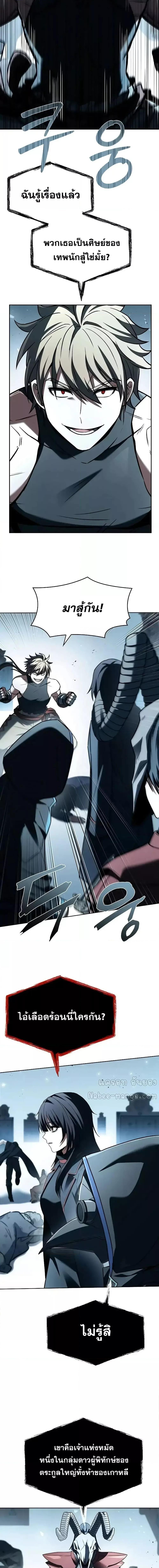 The Constellations Are My Disciples ตอนที่ 102 8