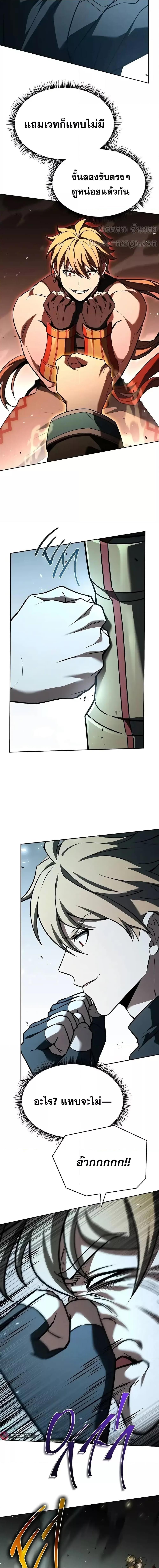 The Constellations Are My Disciples ตอนที่ 102 15