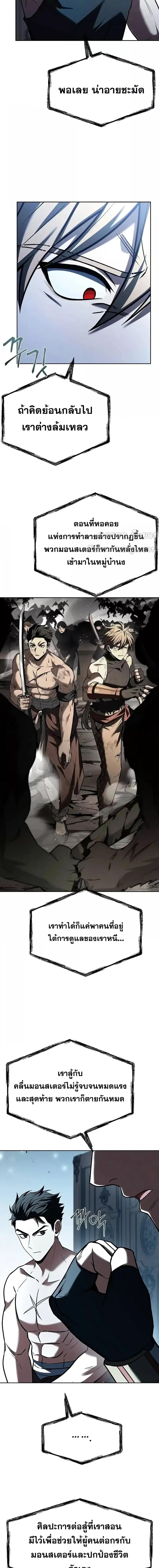 The Constellations Are My Disciples ตอนที่ 102 5