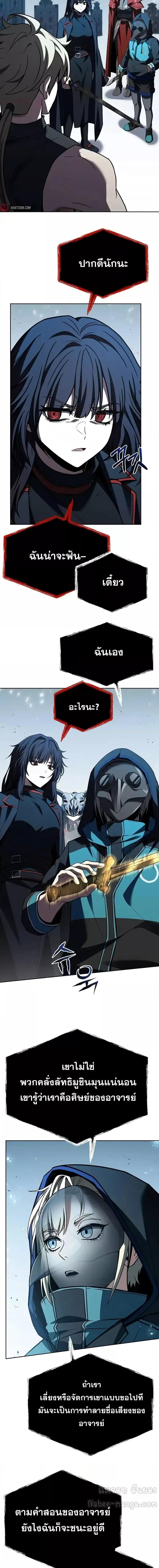 The Constellations Are My Disciples ตอนที่ 102 11