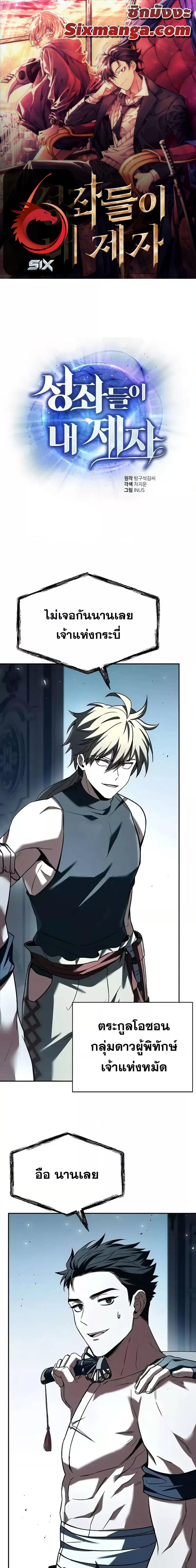 The Constellations Are My Disciples ตอนที่ 102 1