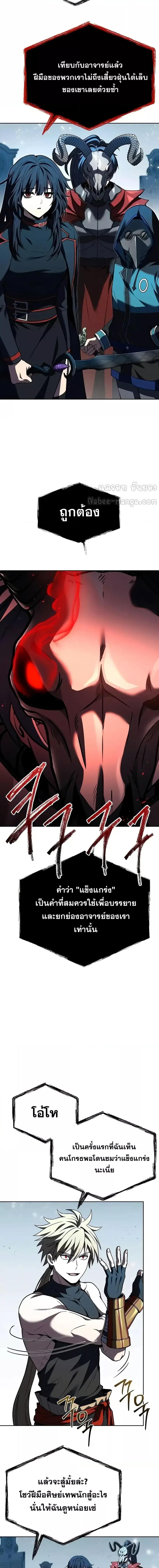 The Constellations Are My Disciples ตอนที่ 102 10