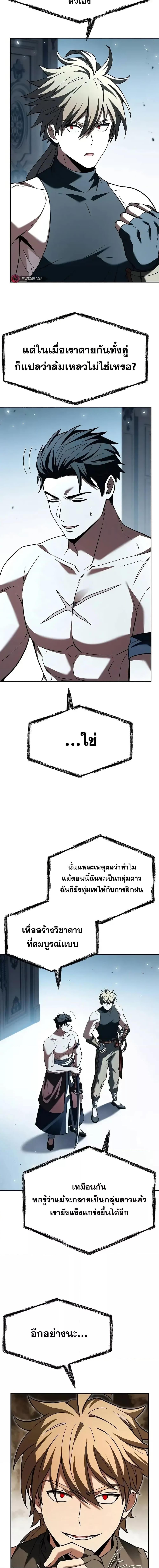 The Constellations Are My Disciples ตอนที่ 102 6