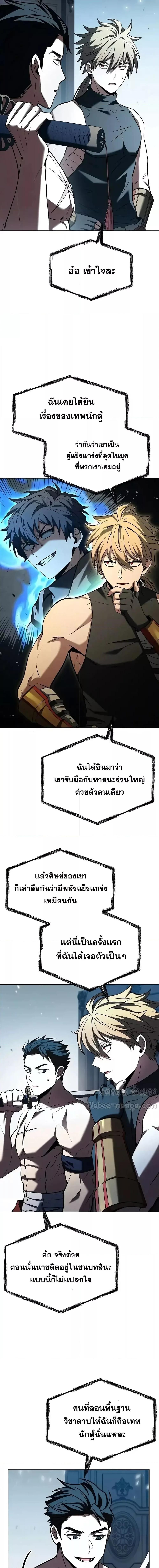 The Constellations Are My Disciples ตอนที่ 102 3