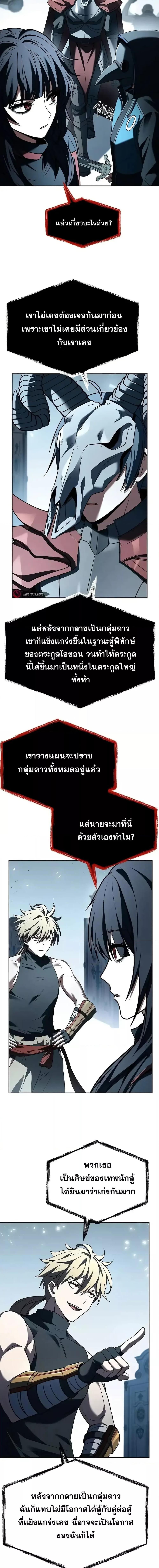 The Constellations Are My Disciples ตอนที่ 102 9