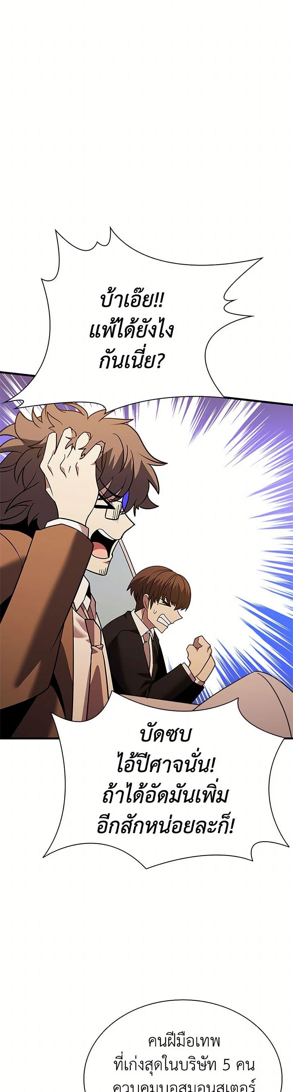 Taming Master ตอนที่ 167 4
