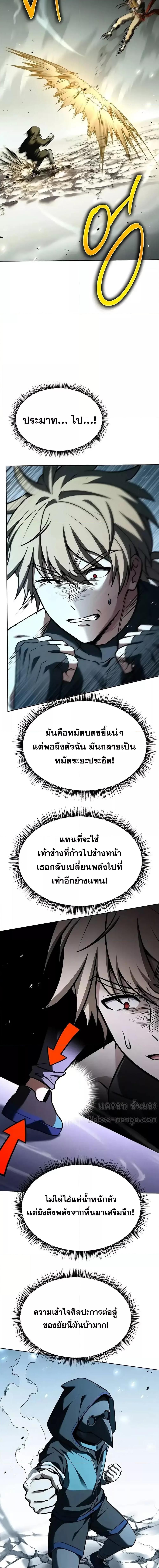 The Constellations Are My Disciples ตอนที่ 102 16