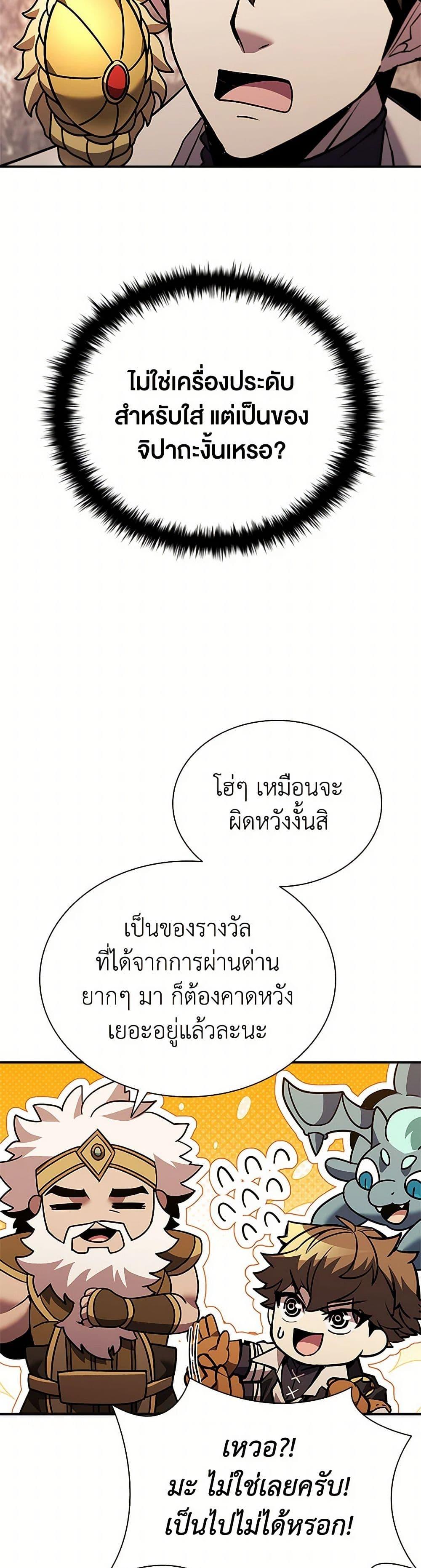 Taming Master ตอนที่ 167 10