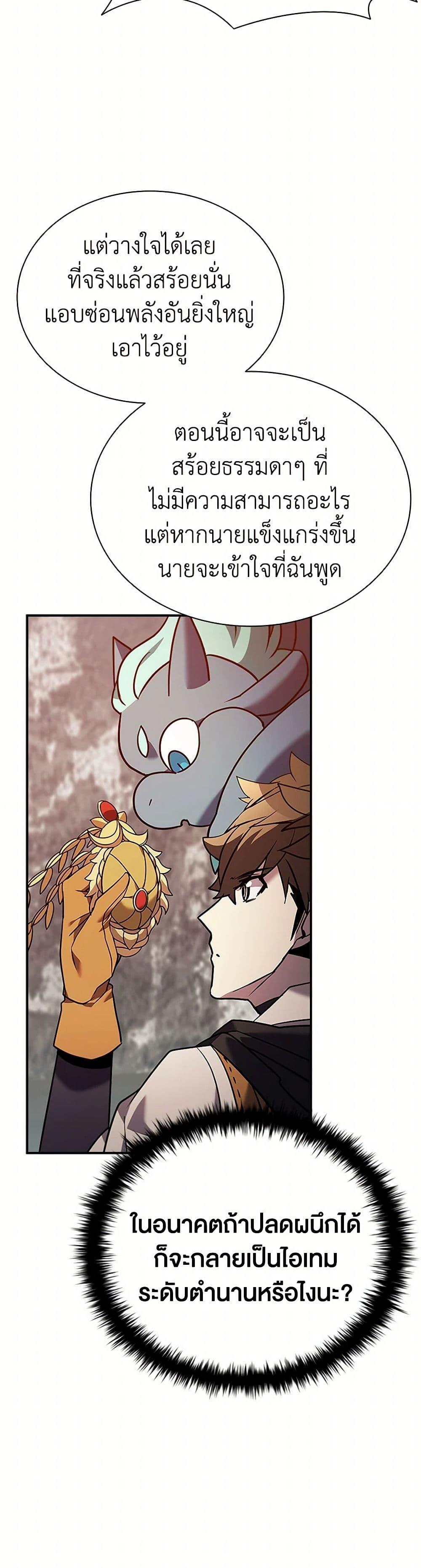 Taming Master ตอนที่ 167 11