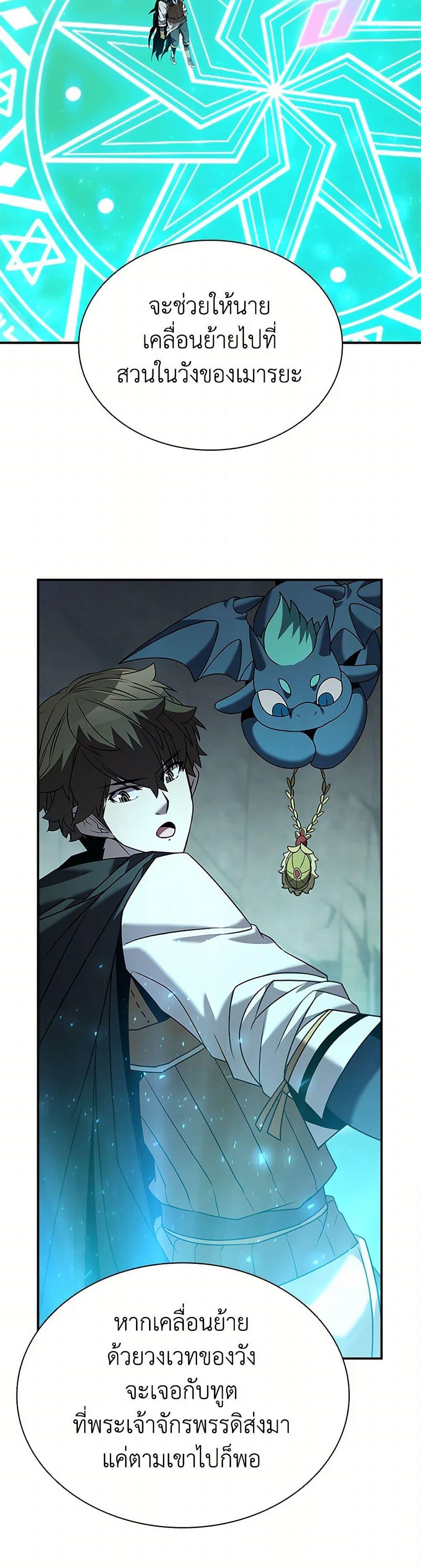 Taming Master ตอนที่ 167 13