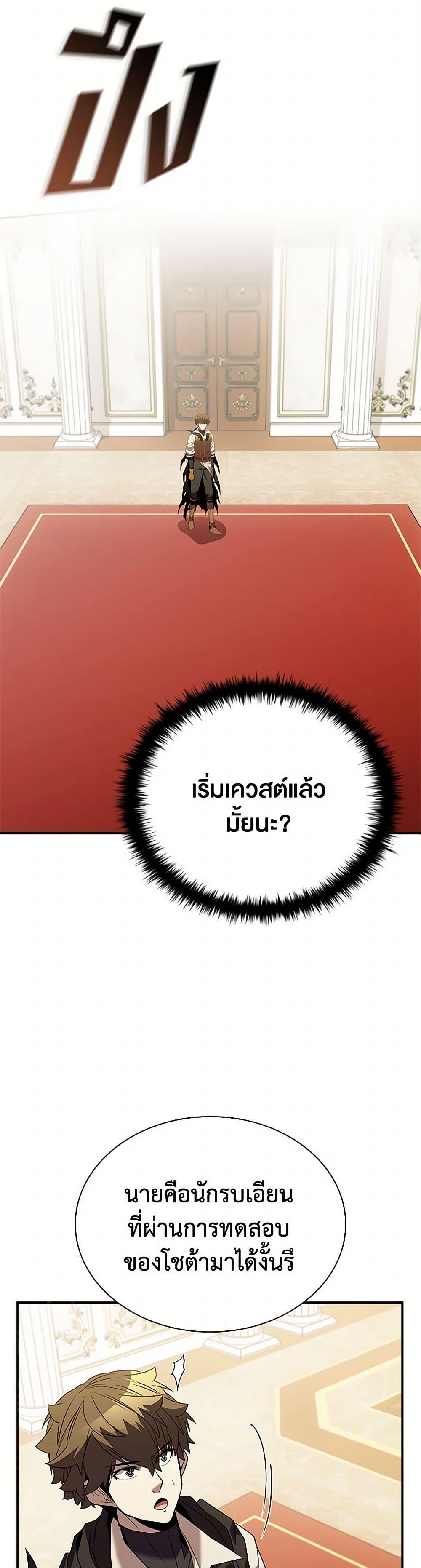 Taming Master ตอนที่ 167 20
