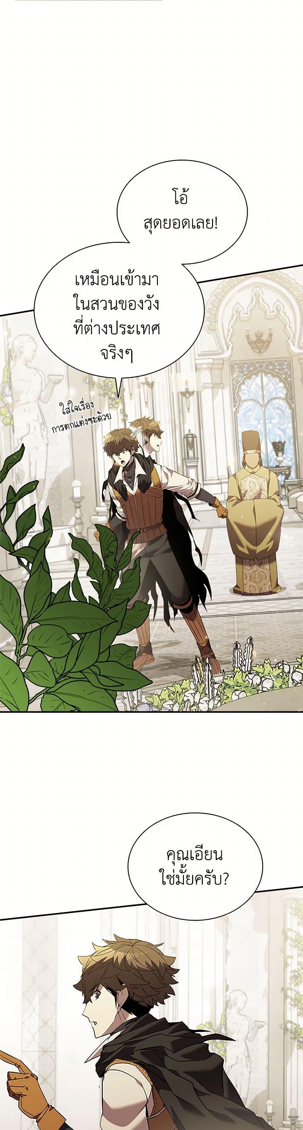 Taming Master ตอนที่ 167 16