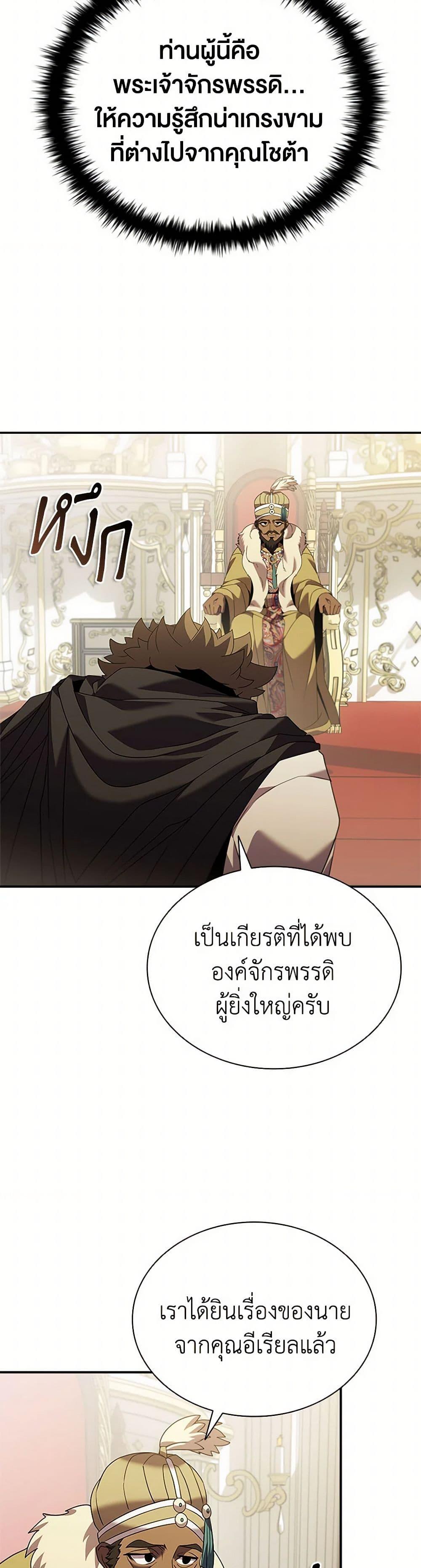 Taming Master ตอนที่ 167 22