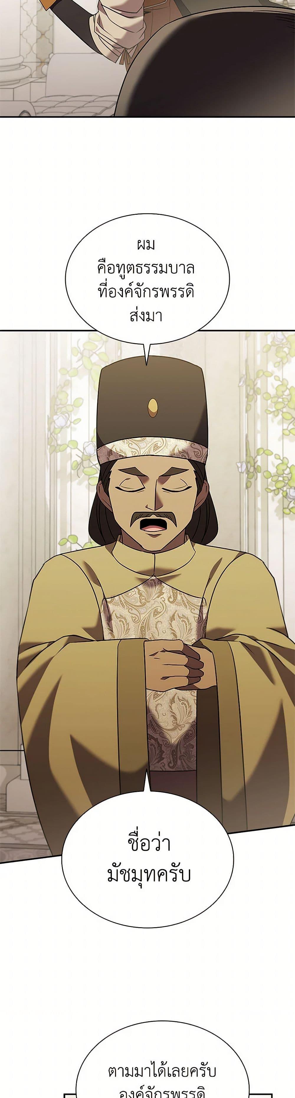Taming Master ตอนที่ 167 17