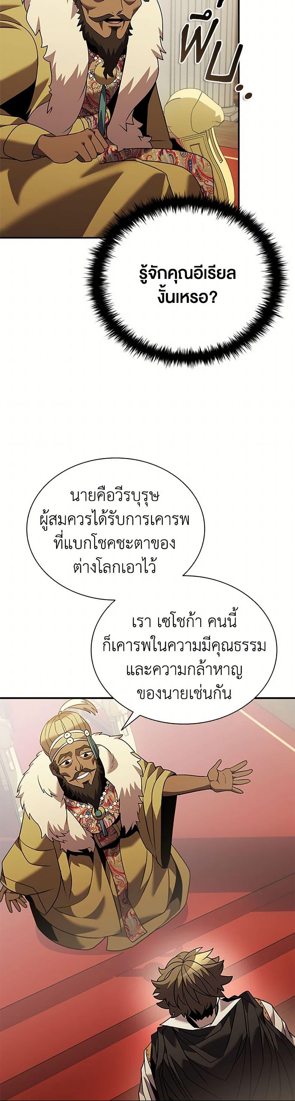 Taming Master ตอนที่ 167 23