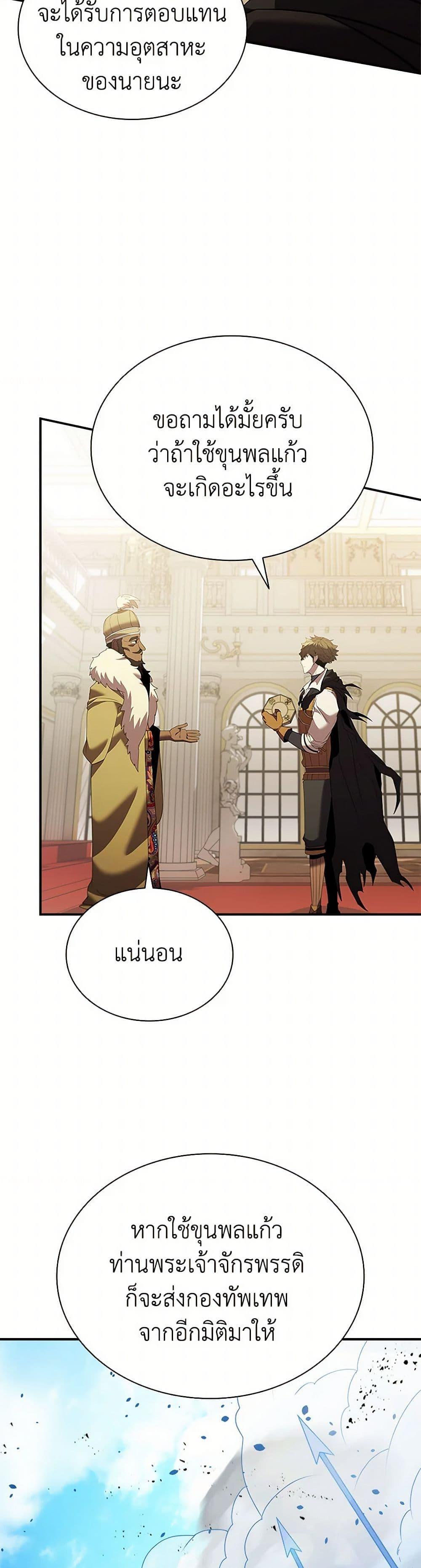 Taming Master ตอนที่ 167 28