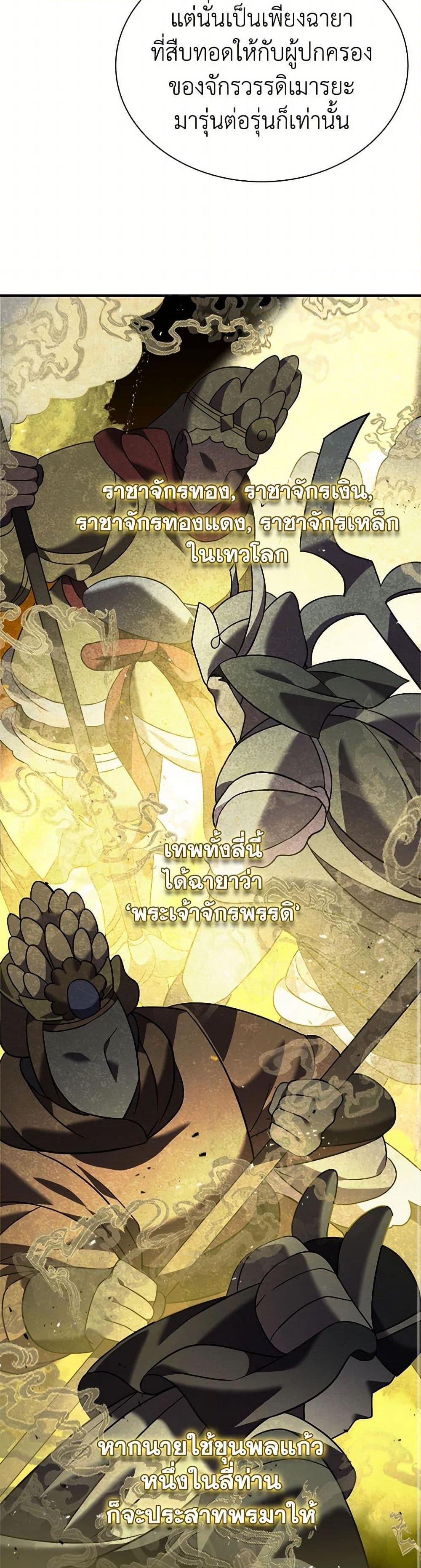 Taming Master ตอนที่ 167 31