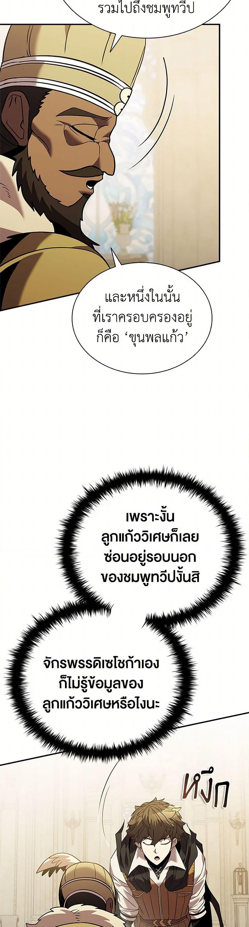 Taming Master ตอนที่ 167 33