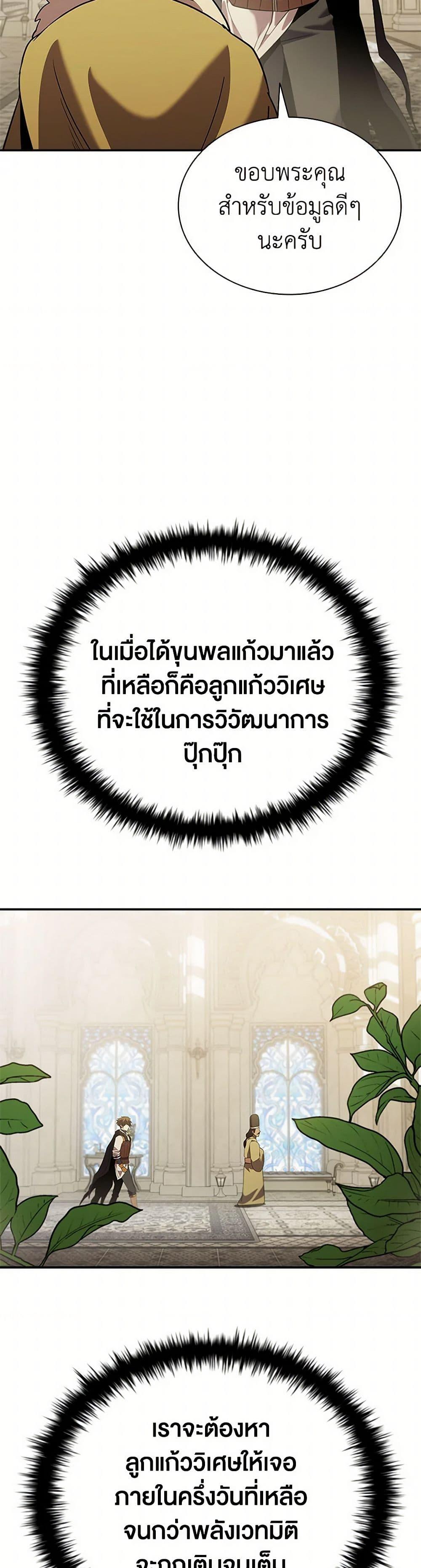Taming Master ตอนที่ 167 34
