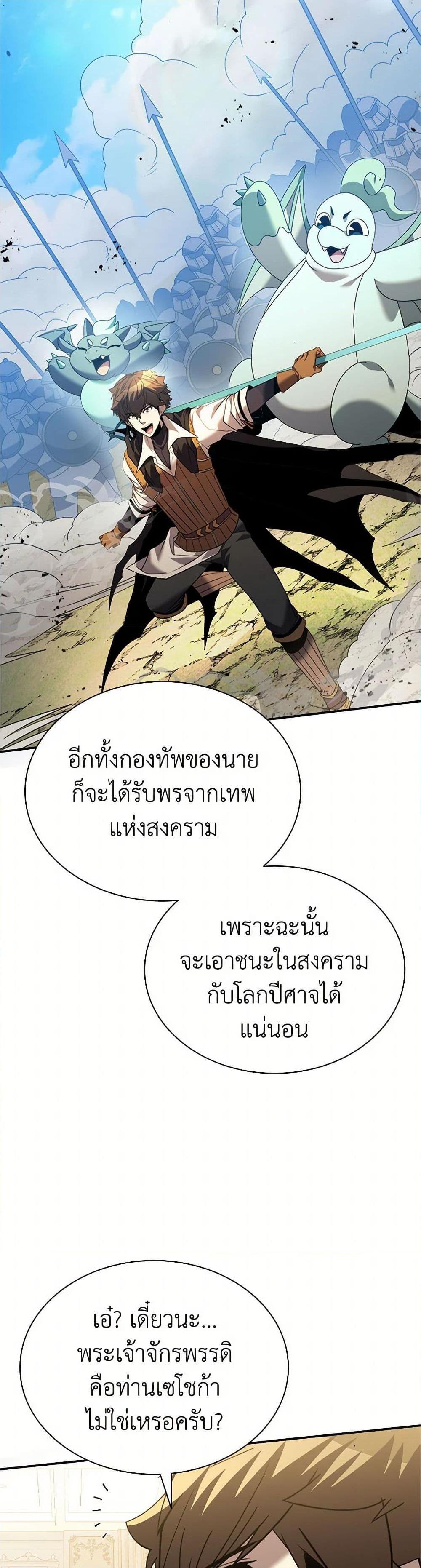 Taming Master ตอนที่ 167 29