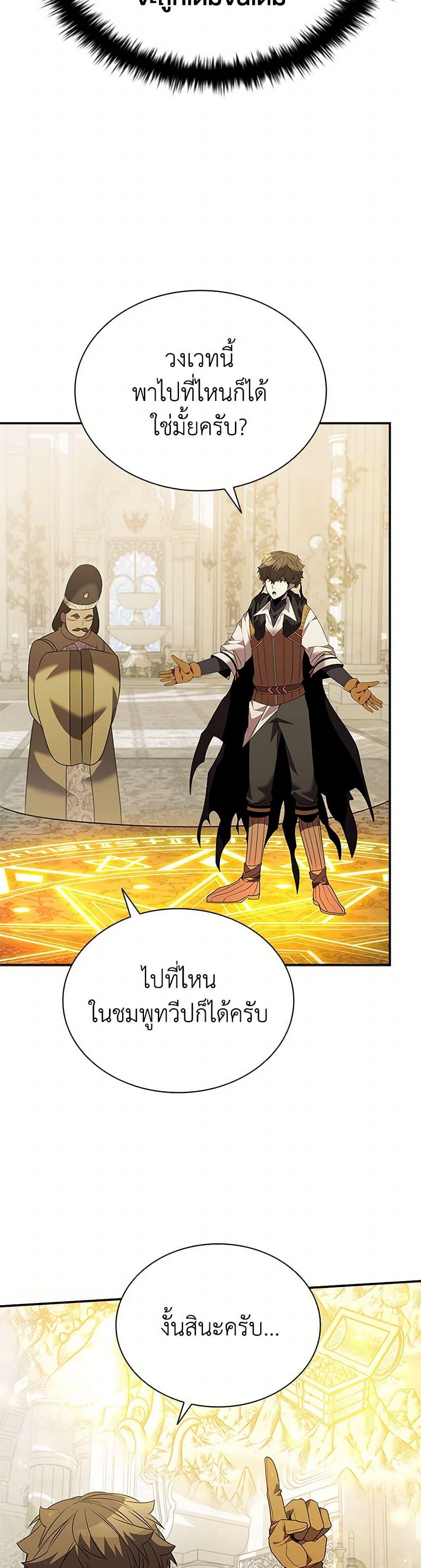 Taming Master ตอนที่ 167 35