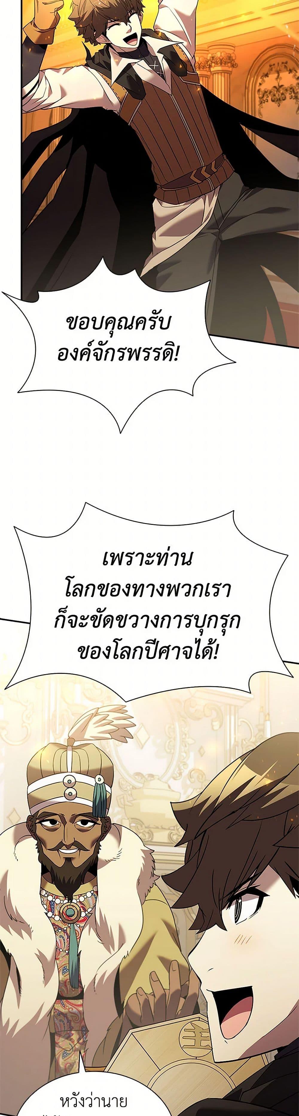 Taming Master ตอนที่ 167 27