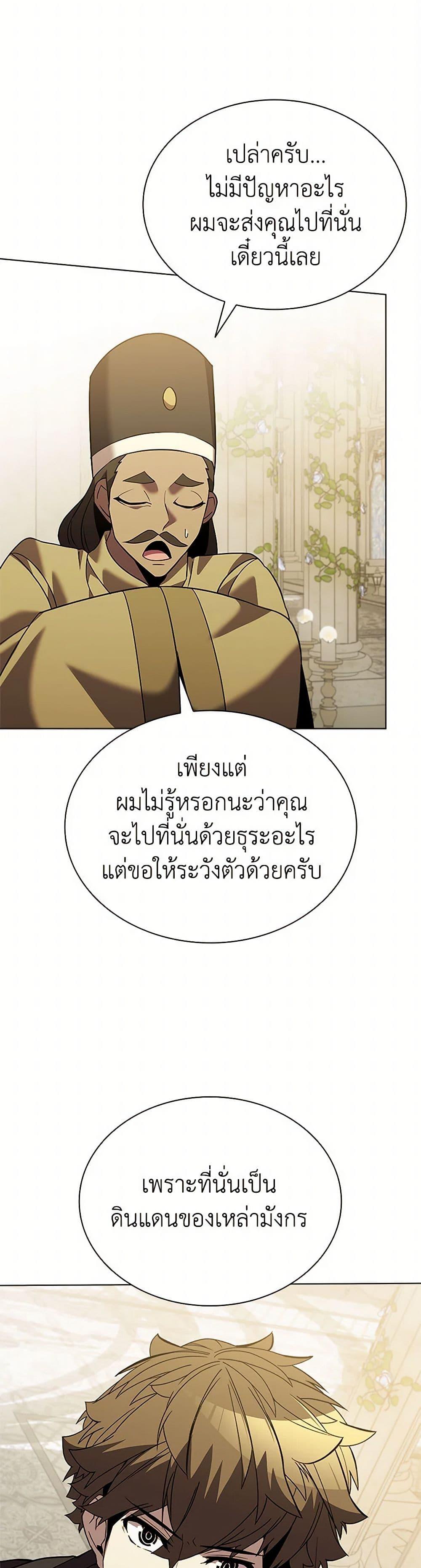 Taming Master ตอนที่ 167 38