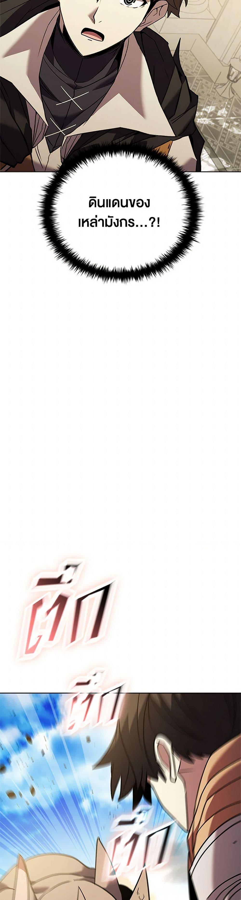Taming Master ตอนที่ 167 39