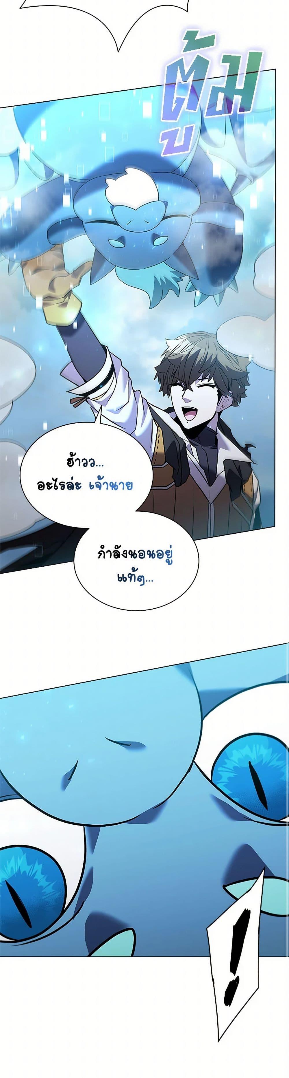 Taming Master ตอนที่ 167 49