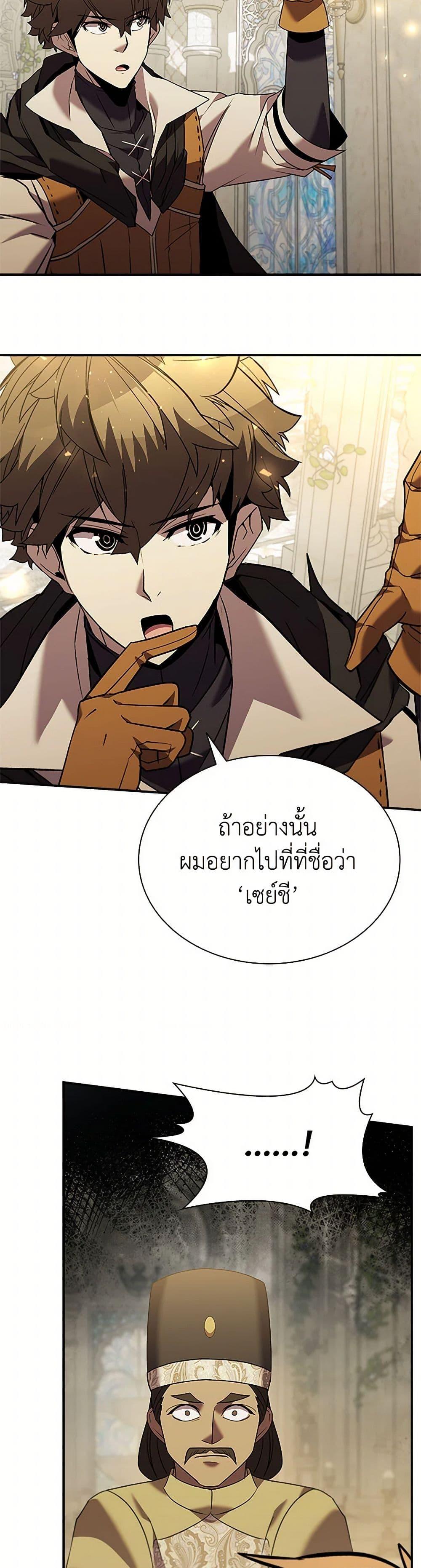 Taming Master ตอนที่ 167 36