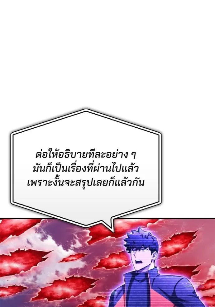 Superhuman Battlefield ตอนที่ 139 22