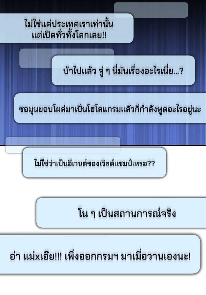 Superhuman Battlefield ตอนที่ 139 29